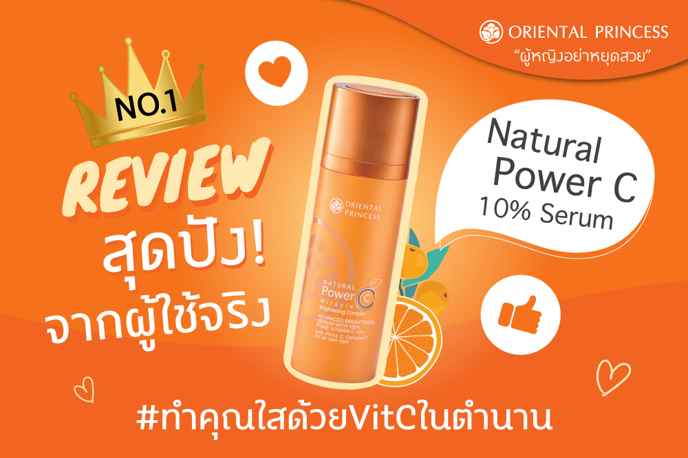 Review สุดปังจากผู้ใช้จริง
