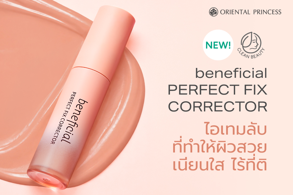 Secret Item Makeup  ไอเทมลับที่ทำให้ผิวสวย เนียนใส ไร้ที่ติ