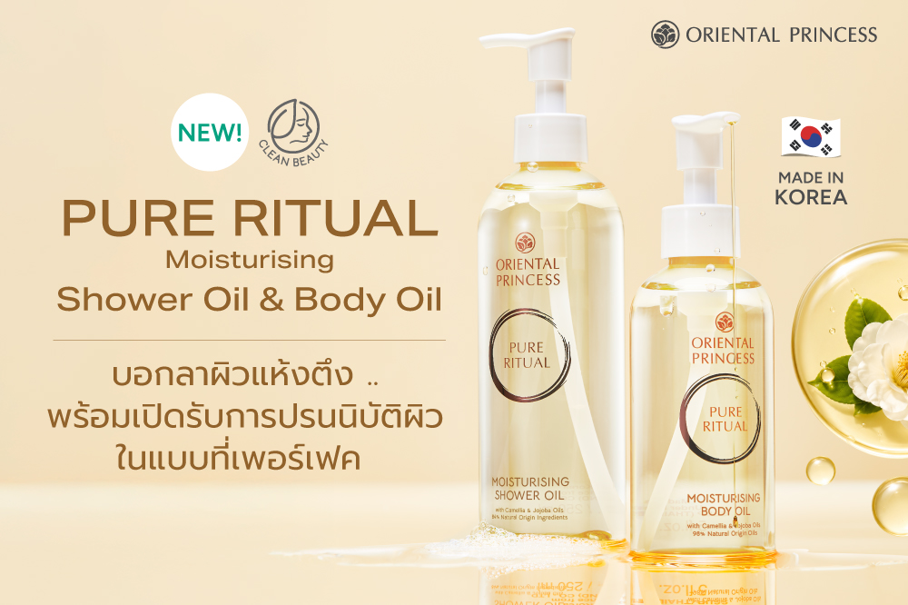 บอกลาผิวแห้งตึง ..   พร้อมเปิดรับการปรนนิบัติผิวในแบบที่เพอร์เฟค