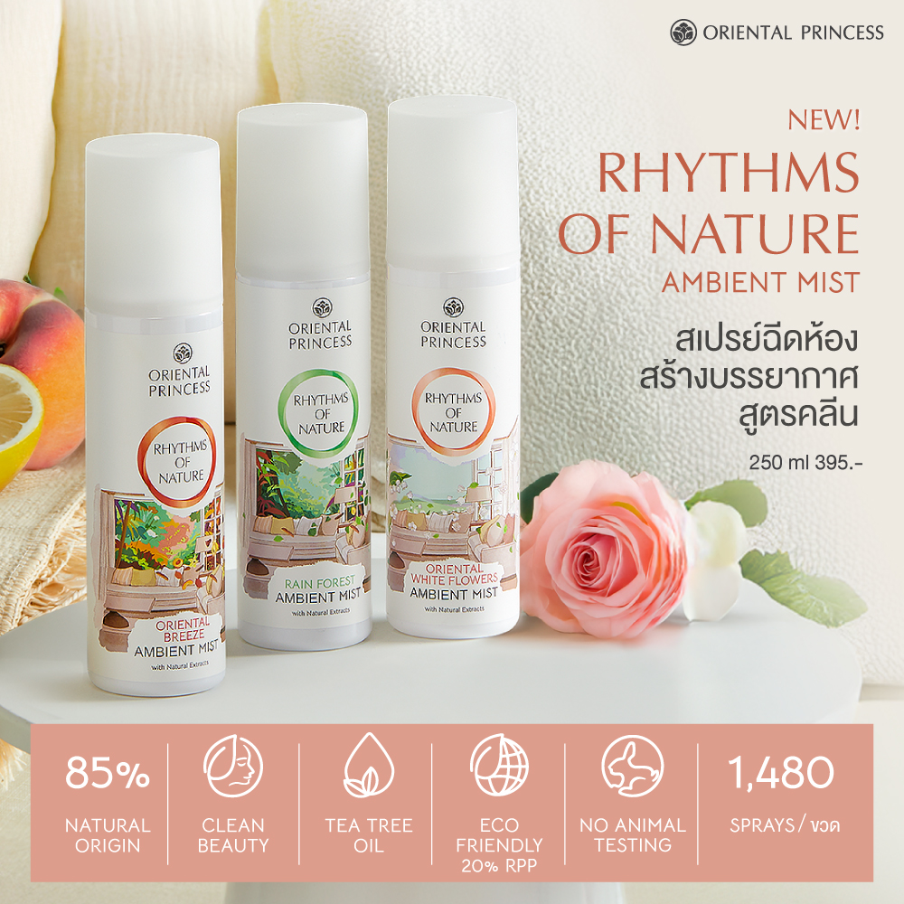 Rhythms of Nature Ambient Mist   สร้างบรรยากาศหอมอ่อนโยนบริสุทธิ์