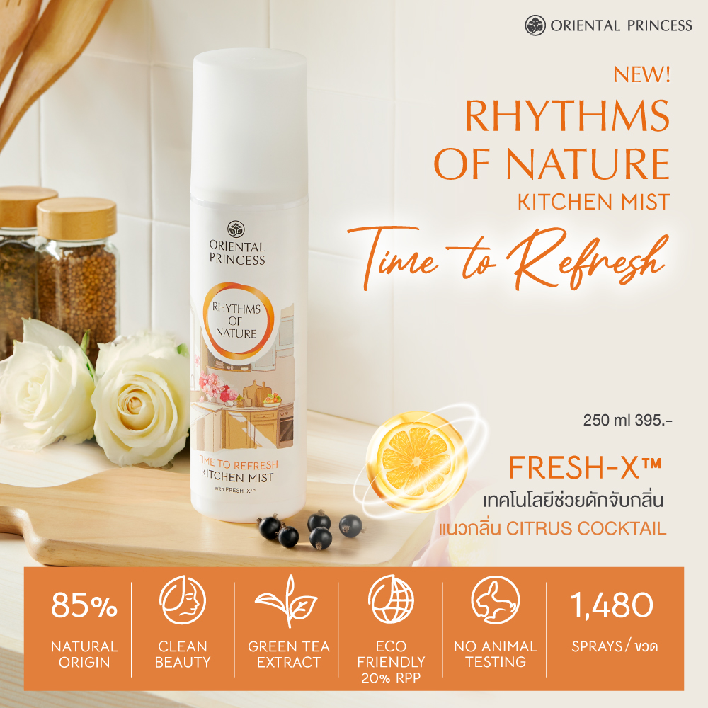 Rhythms of Nature Kitchen Mist ปรับเปลี่ยนโมเลกุลกลิ่นในห้องครัวให้หอมสดชื่น 
