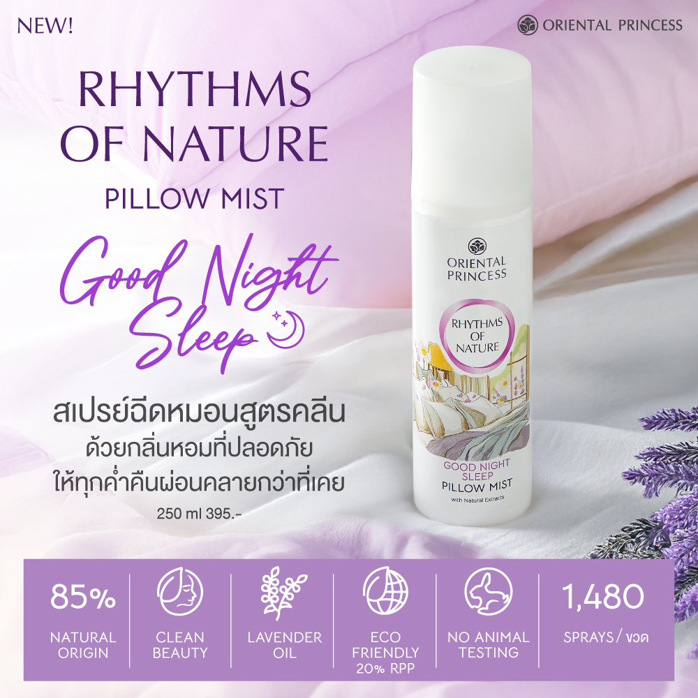จังหวะแห่งความหอมใหม่สำหรับเครื่องนอน Rhythms of Nature Pillow Mist หอมผ่อนคลาย .. หลับสบายยาวนานตลอดคืน