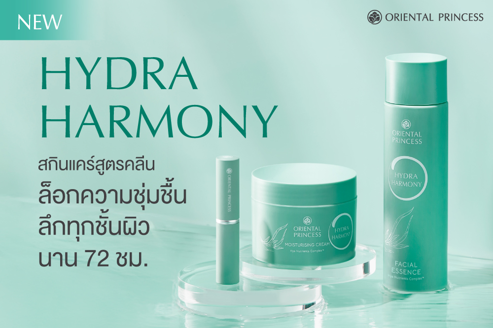 Hydra Harmony สกินแคร์สูตร Clean ล็อกความชุ่มชื้นลึกทุกชั้นผิวนาน 72 ชม.