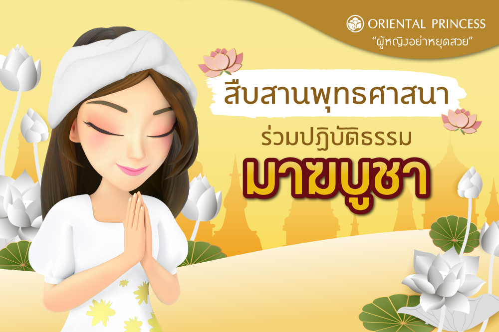 วันมาฆบูชา คือ วันขึ้น  15  ค่ำ เดือน  3