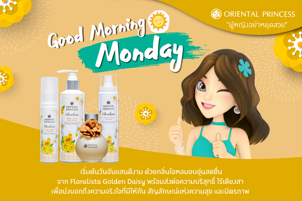 Good Morning Monday เริ่มต้นวันอันแสนดีงาม ด้วยกลิ่นไอหอมอบอุ่น สดชื่น