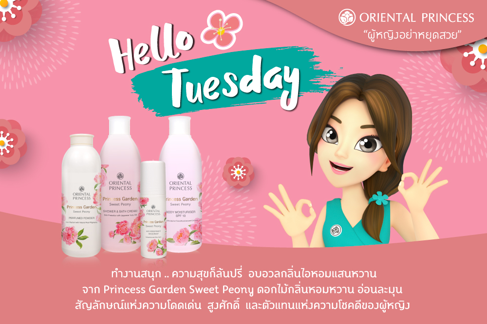 Hello .. Tuesday  ทำงานสนุก .. ความสุขก็ล้นปรี่ อบอวลกลิ่นไอหอมแสนหวาน