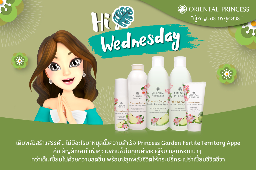 Hi .. Wednesday  เติมพลังสร้างสรรค์ .. ไม่มีอะไรมาหยุดยั้งความสำเร็จ