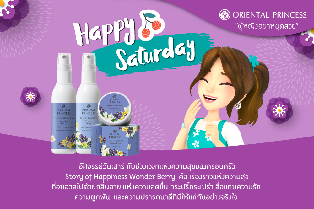 # Happy .. Saturday อัศจรรย์วันเสาร์ กับช่วงเวลาแห่งความสุขของครอบครัว