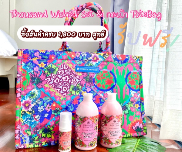 New Year Celebration 2022 ซื้อครบ 1,800  บาท (สุทธิ) รับ Thousand Wished Set & กระเป๋า  1 พ.ย. 64 - 31 ธ.ค. 64 หรือจนกว่าสินค้าจะหมด