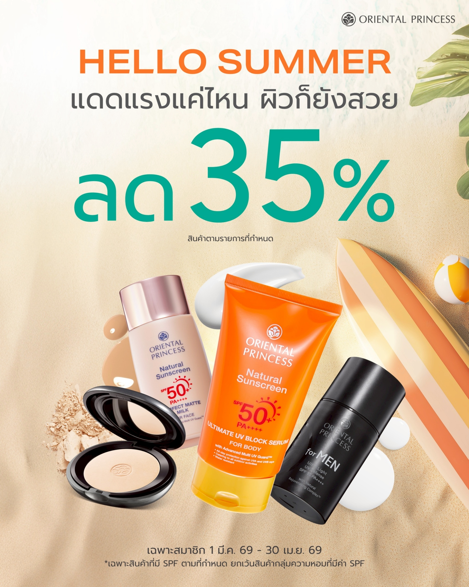 Hello Summer ลด 35%