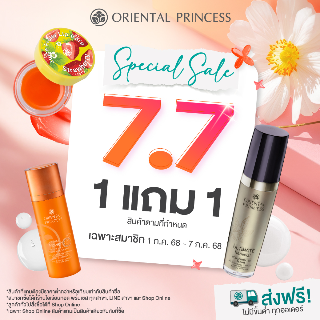 Special Sale! ซื้อ 1 แถม 1 (สินค้าที่กำหนด)