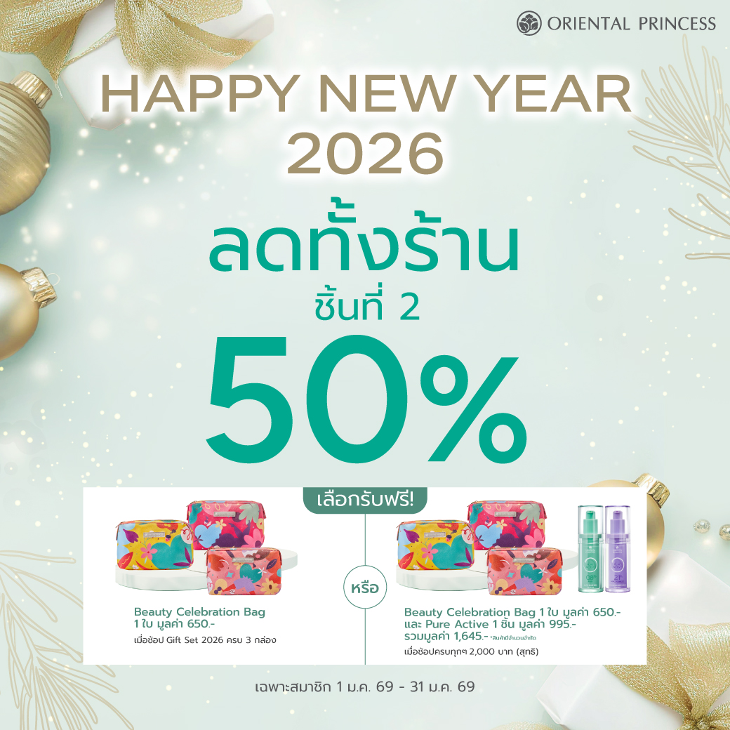 Happy New Year 2026 ลด 50% ชิ้นที่ 2 ทั้งร้าน