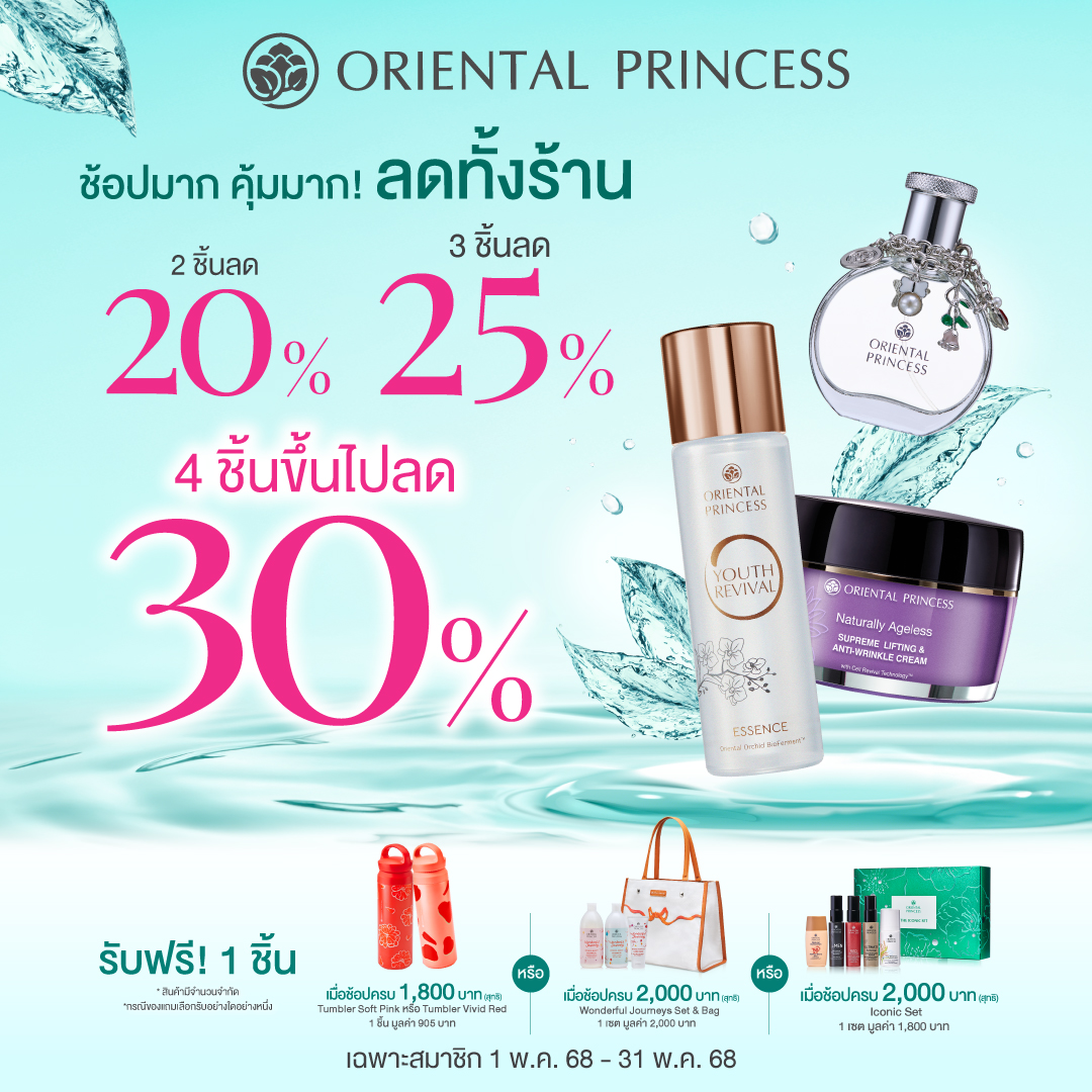 ช้อปมาก คุ้มมาก! ลดทั้งร้าน 2 ชิ้น ลด 20%, 3 ชิ้น ลด 25%, 4 ชิ้นขึ้นไปลด 30%