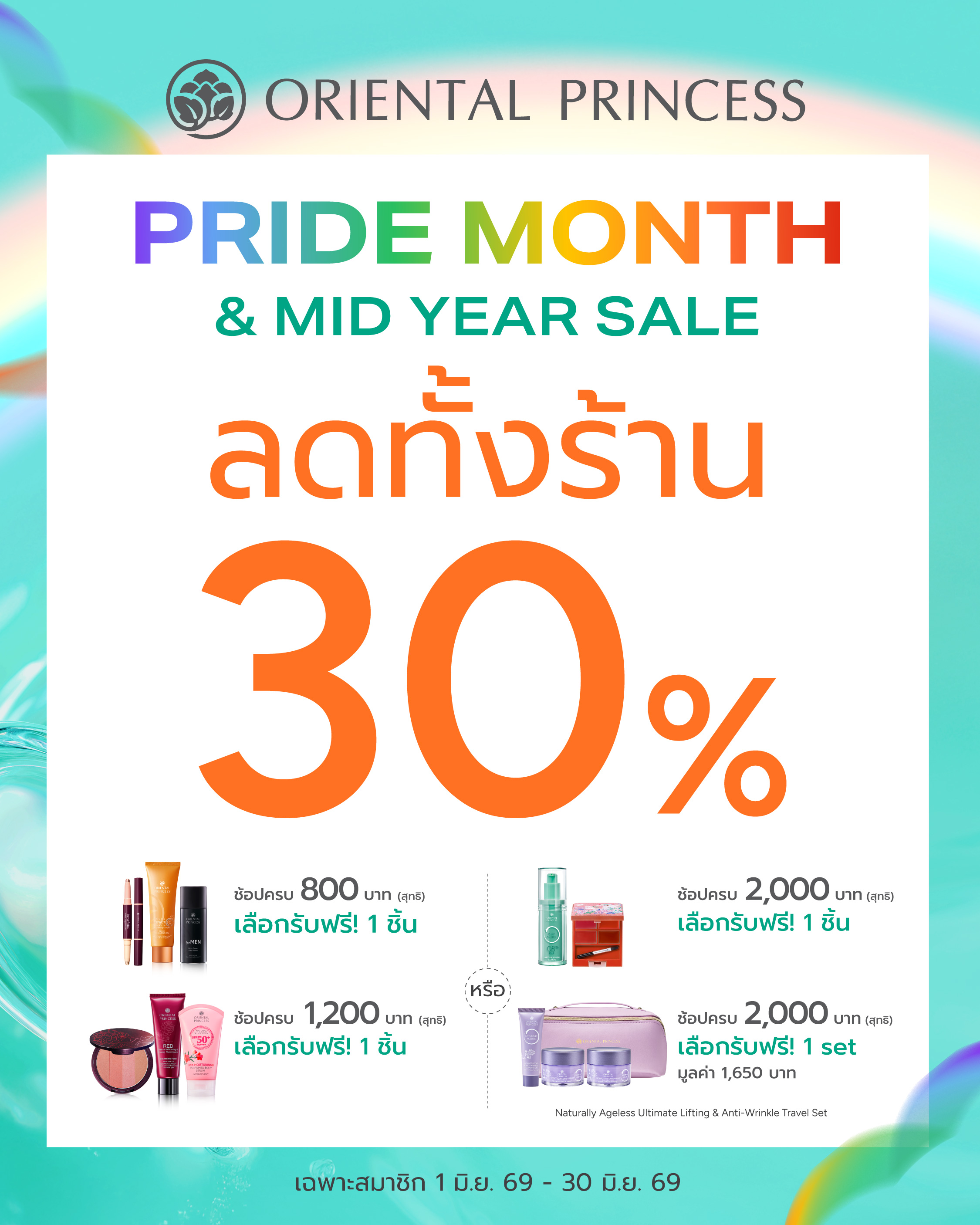 Pride Month & Mid Year Sale! ลด 30% ทั้งร้าน