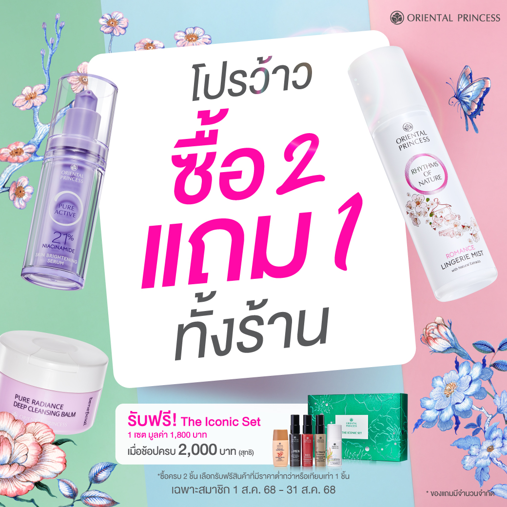 BUY 2 GET 1 ทั้งร้าน