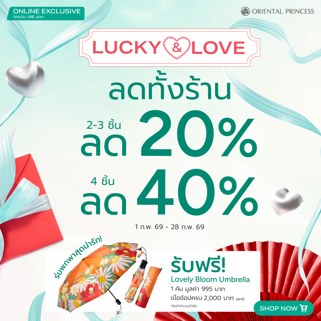 Lucky & Love ซื้อ 2-3 ชิ้น ลด 20%, 4 ชิ้นลด 40%