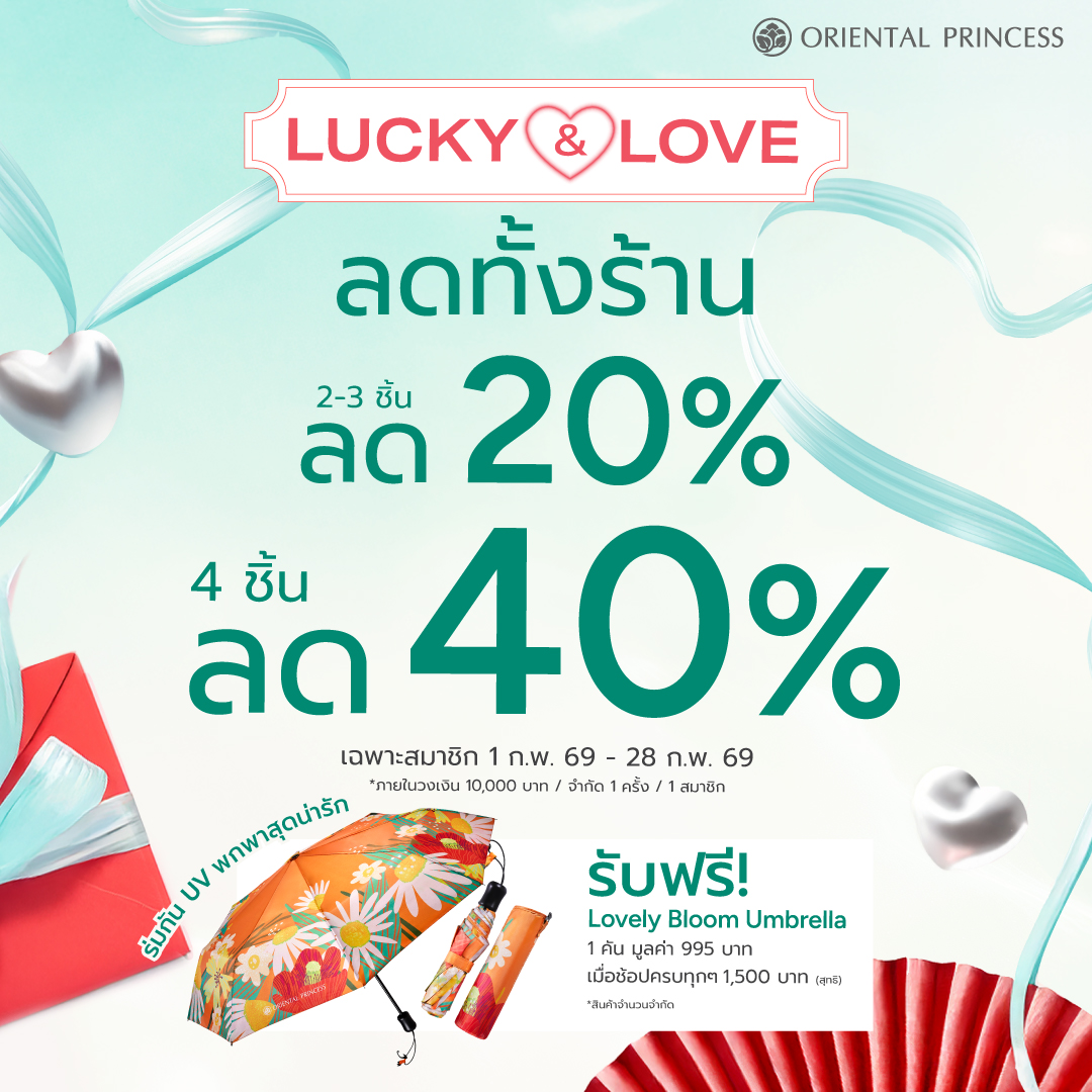 Lucky & Love ซื้อ 2-3 ชิ้น ลด 20%, 4 ชิ้นลด 40%
