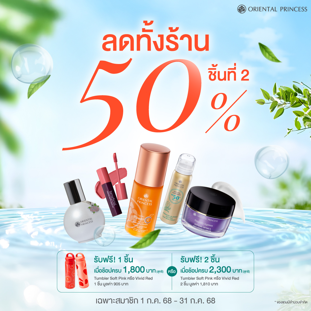 ลดทั้งร้าน 50% ชิ้นที่ 2