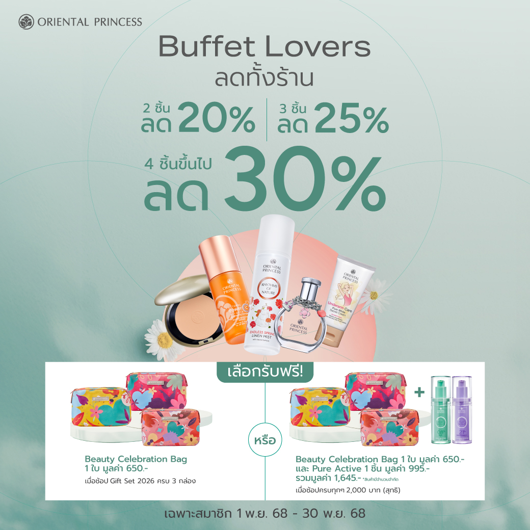 Buffet Lovers ลดสูงสุด 30%