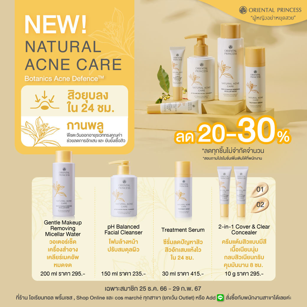 NEW! Natural Acne Care ลด 20 - 30%