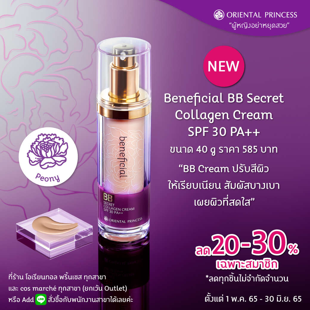 New! Beneficial BB Secret Collagen Cream SPF 30 PA++