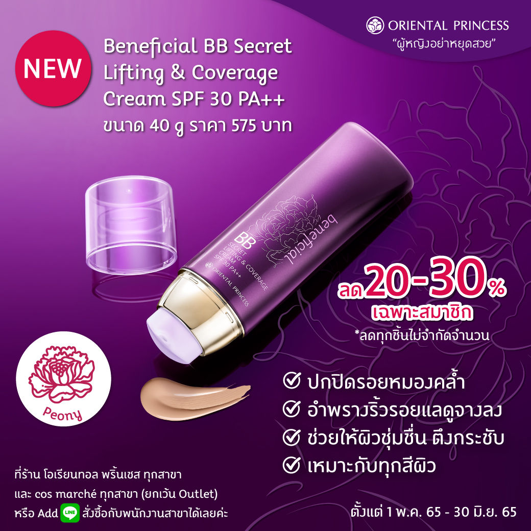 New! Beneficial BB Secret Lifting & Coverage Cream SPF 30 PA++