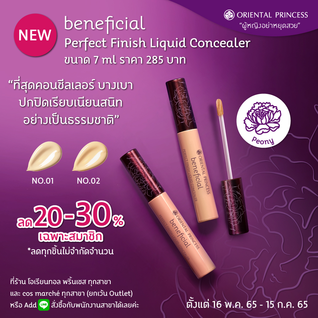 NEW! Beneficial Finish Liquid Concealer