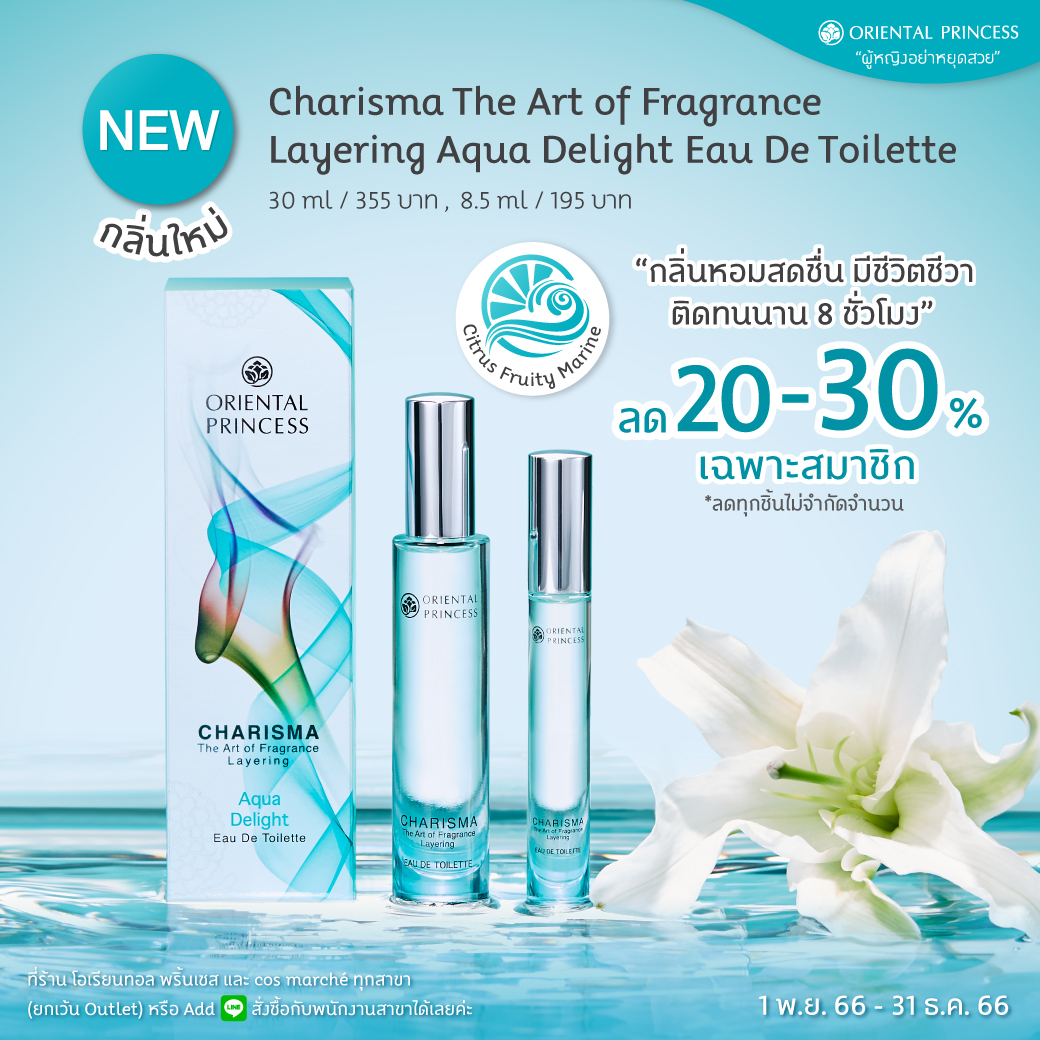 NEW! Charisma The Art of Fragrance Layering Aqua Delight Eau De Toilette