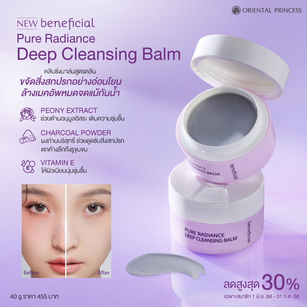 NEW! beneficial Pure Radiance Deep Cleansing Balm