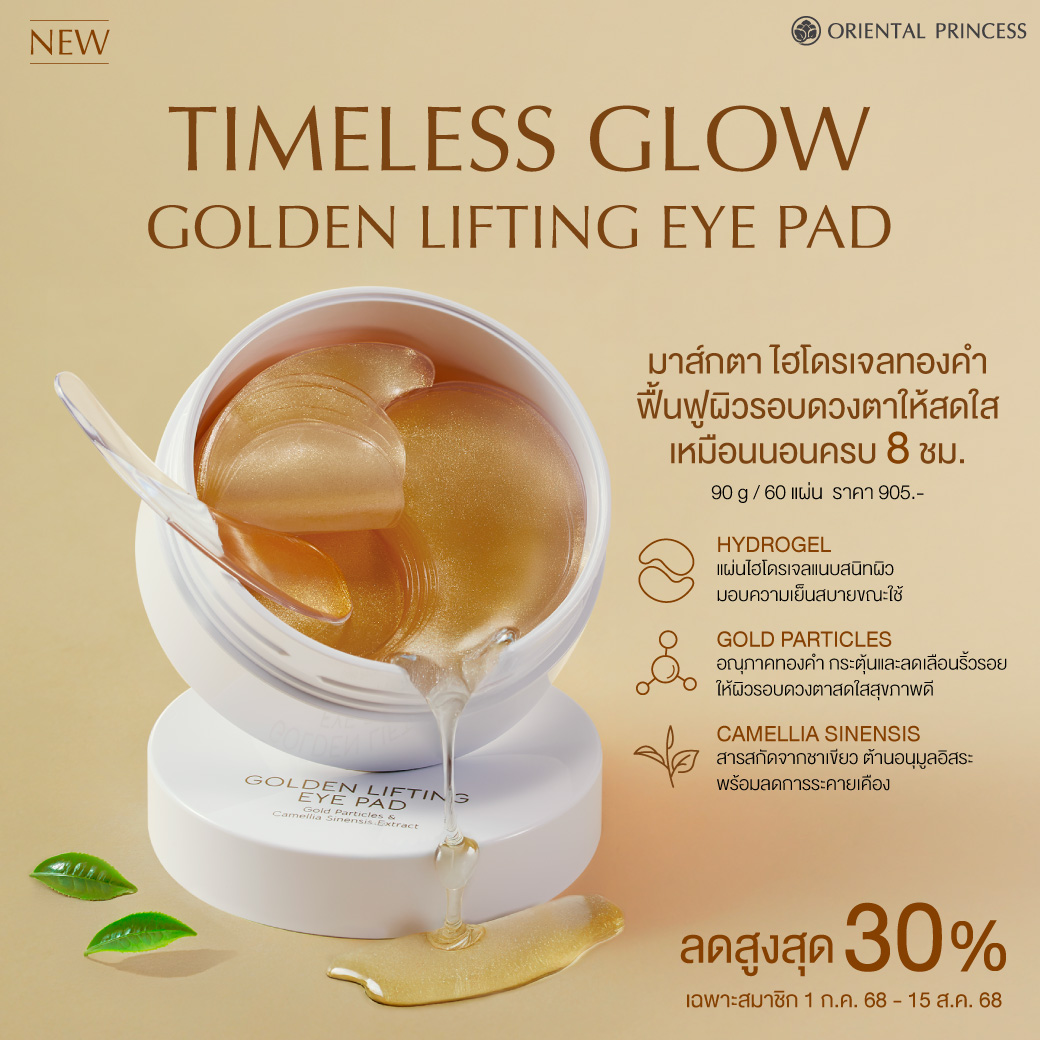 NEW! Timeless Glow Golden Lifting Eye Pad