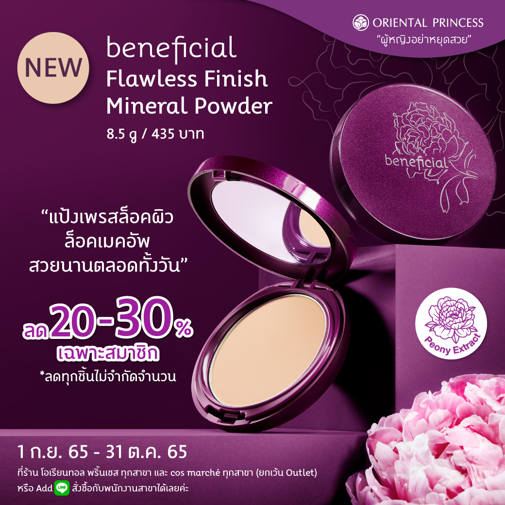 NEW! beneficial Flawless Finish Mineral Powder
