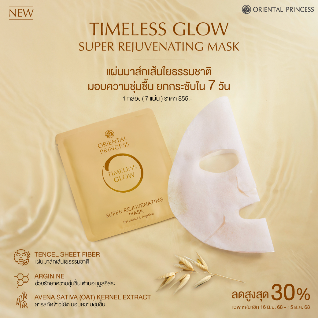 NEW! Timeless Glow Super Rejuvenating Mask