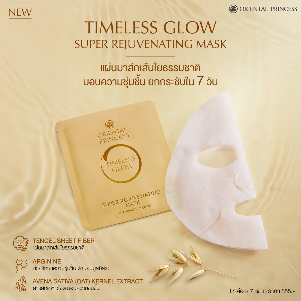 NEW! Timeless Glow Super Rejuvenating Mask
