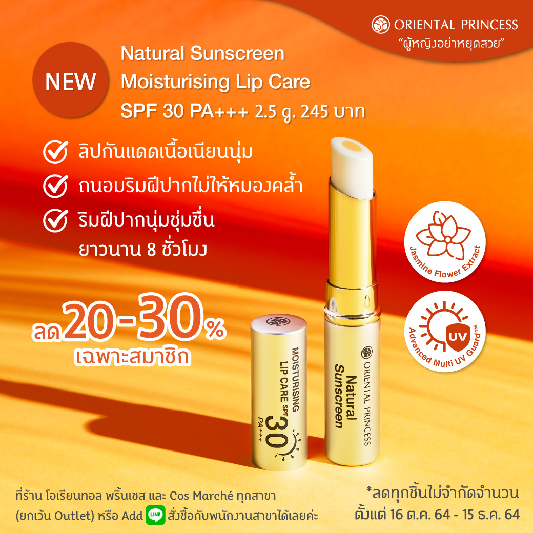 New! Natural Sunscreen Moisturising Lip Care SPF 30 PA+++