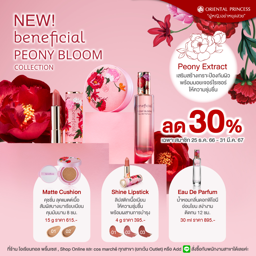 NEW! beneficial Peony Bloom ลด 30%
