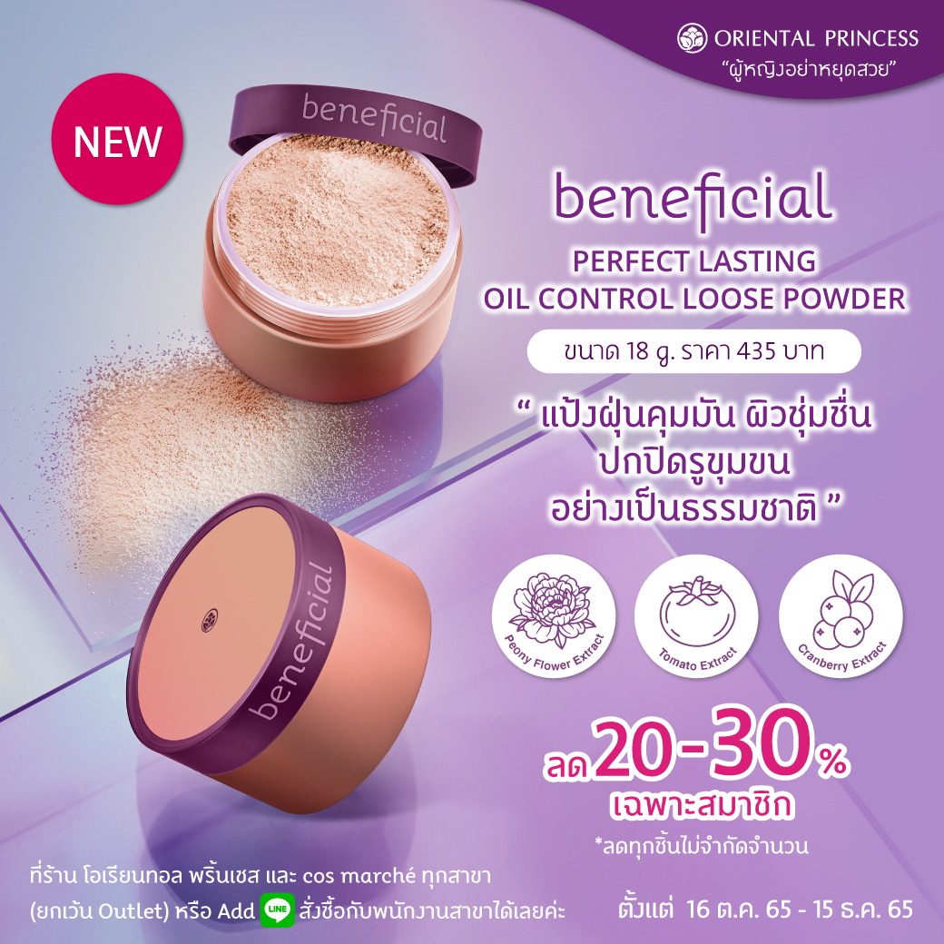 NEW! beneficial Perfect Lasting Oil Control Loose Powder