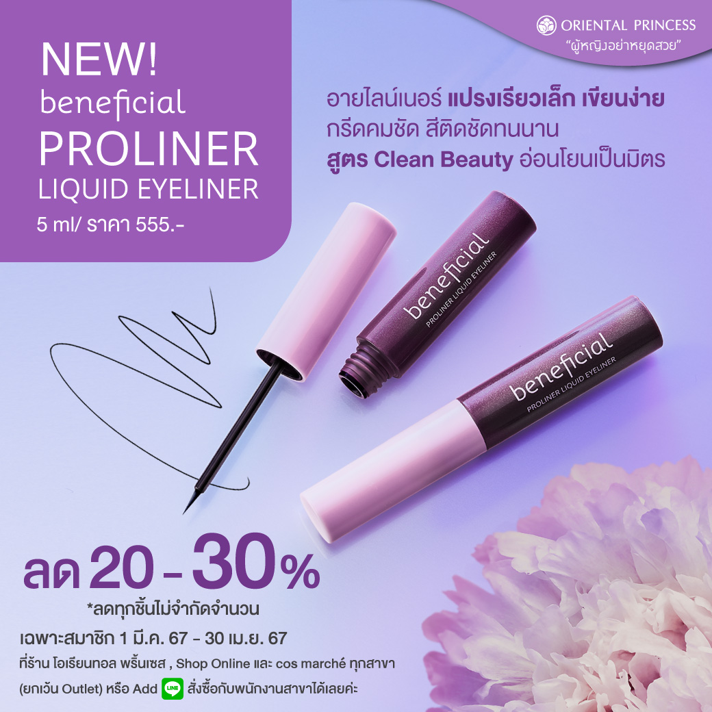 NEW! beneficial Proliner Liquid Eyeliner
