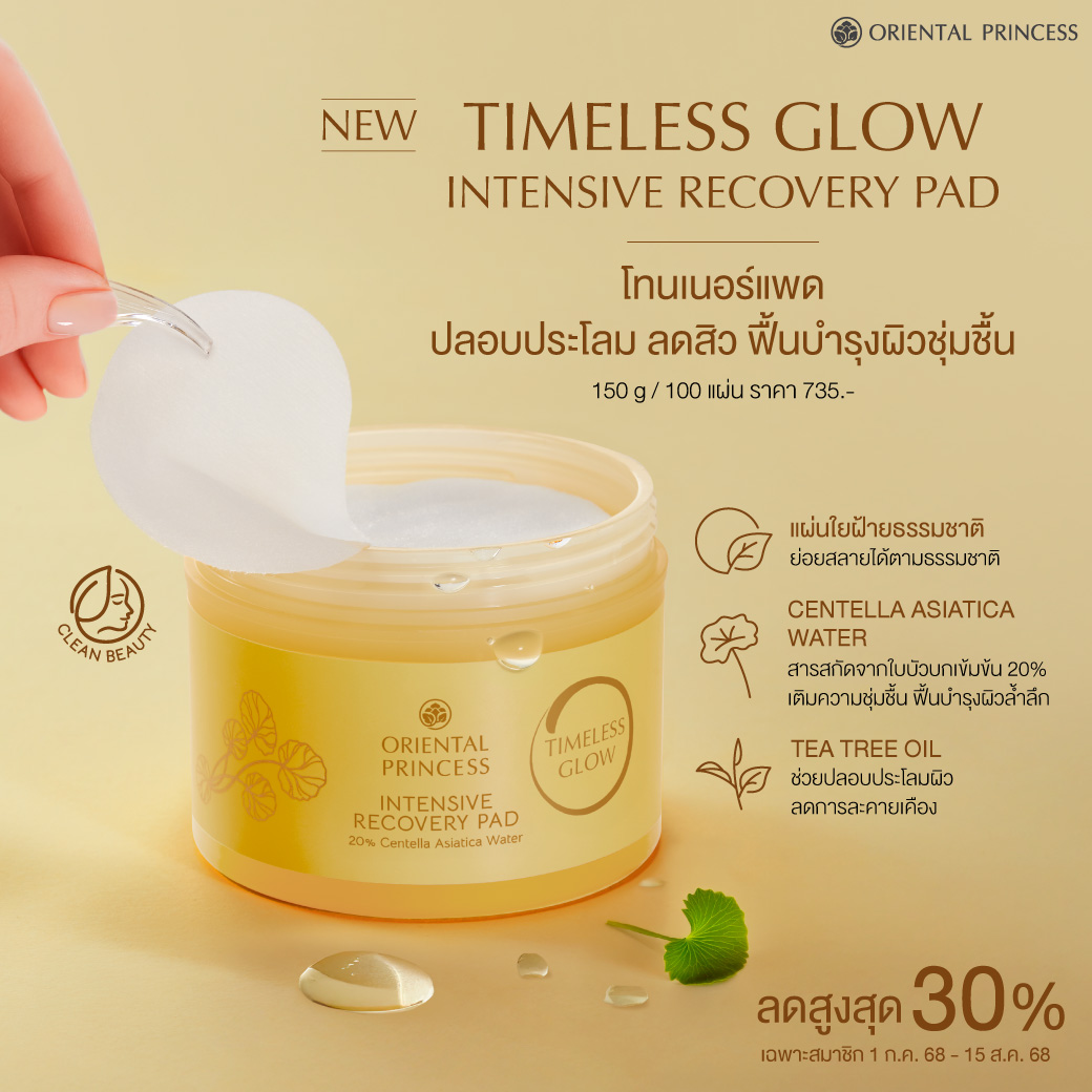 NEW! Timeless Glow Intensive Recovery Pad