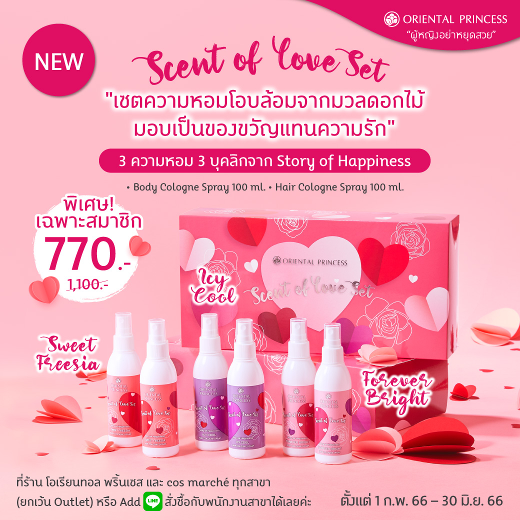 New! Scent of Love Set
