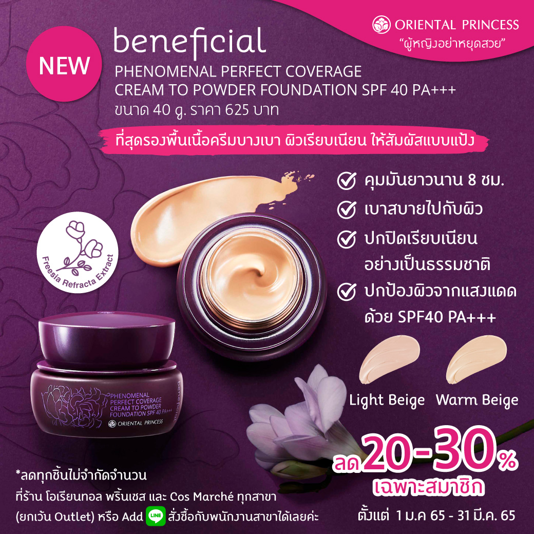 New! Beneficial Phenomenal Perfect Coverage Cream to Powder Foundation SPF 40 PA+++
