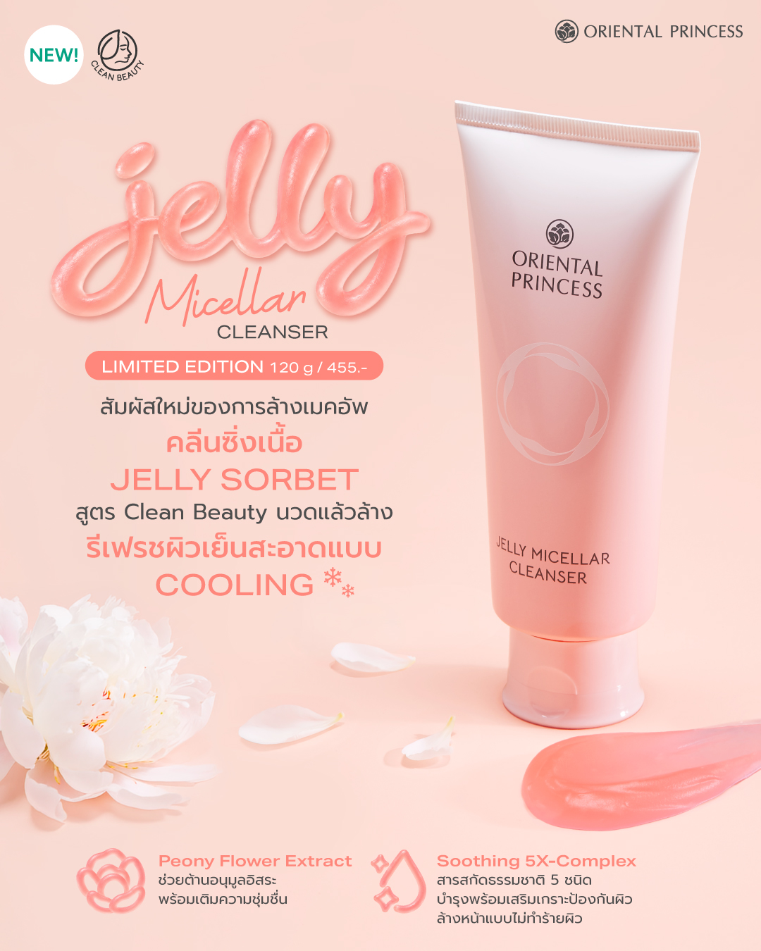 NEW! Jelly Micellar Cleanser
