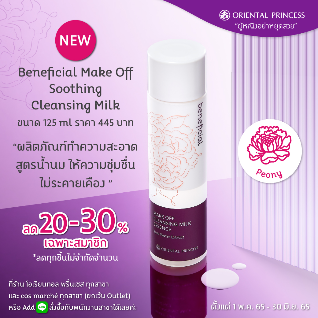 New! Beneficial Make Off Cleansing Milk Essence
