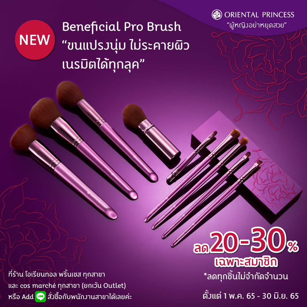 New! Beneficial Pro Brush