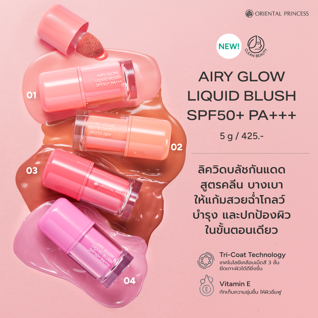 NEW! Airy Glow Liquid Blush SPF50+ PA+++