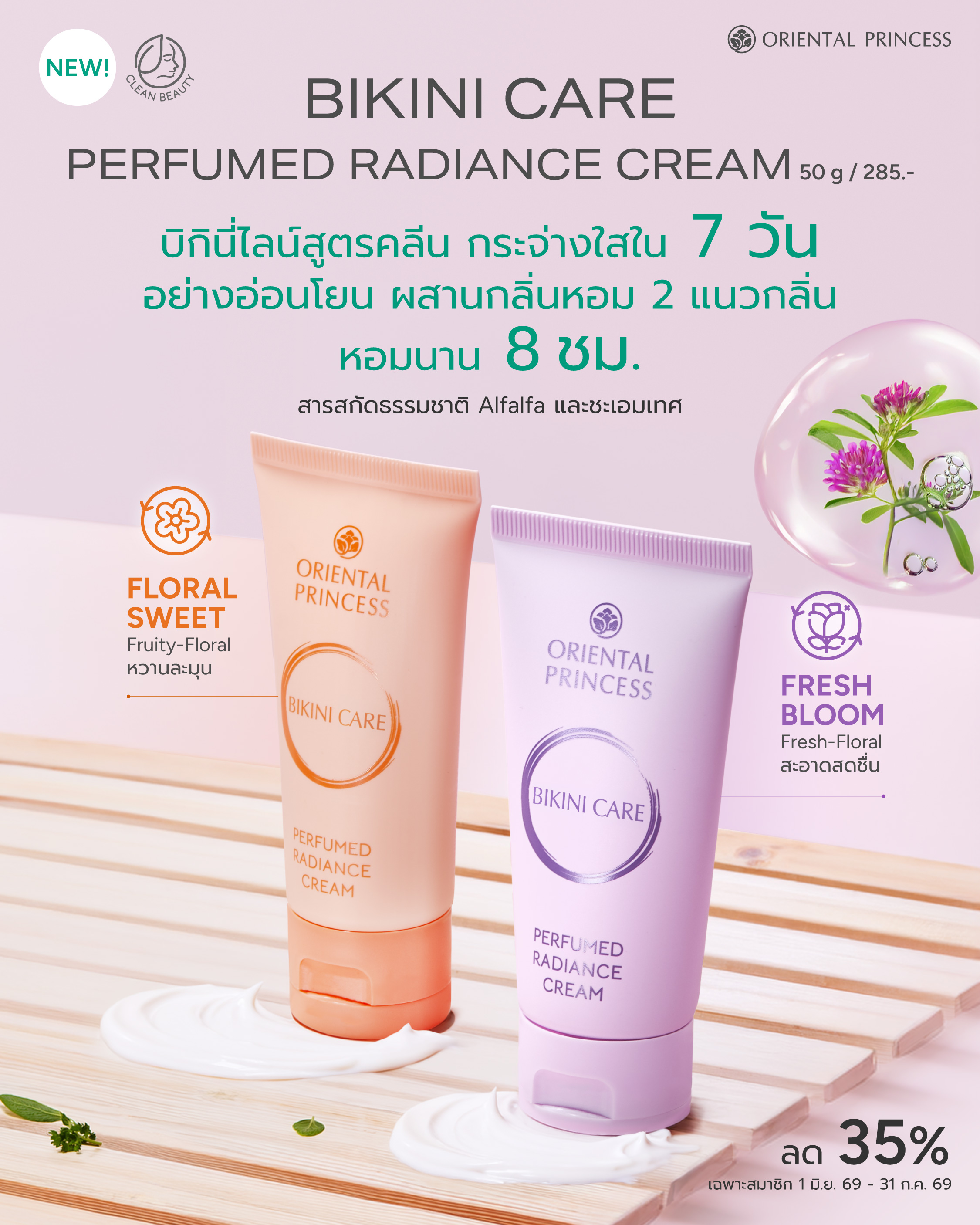 NEW! Bikini Care Perfumed Radiance Cream