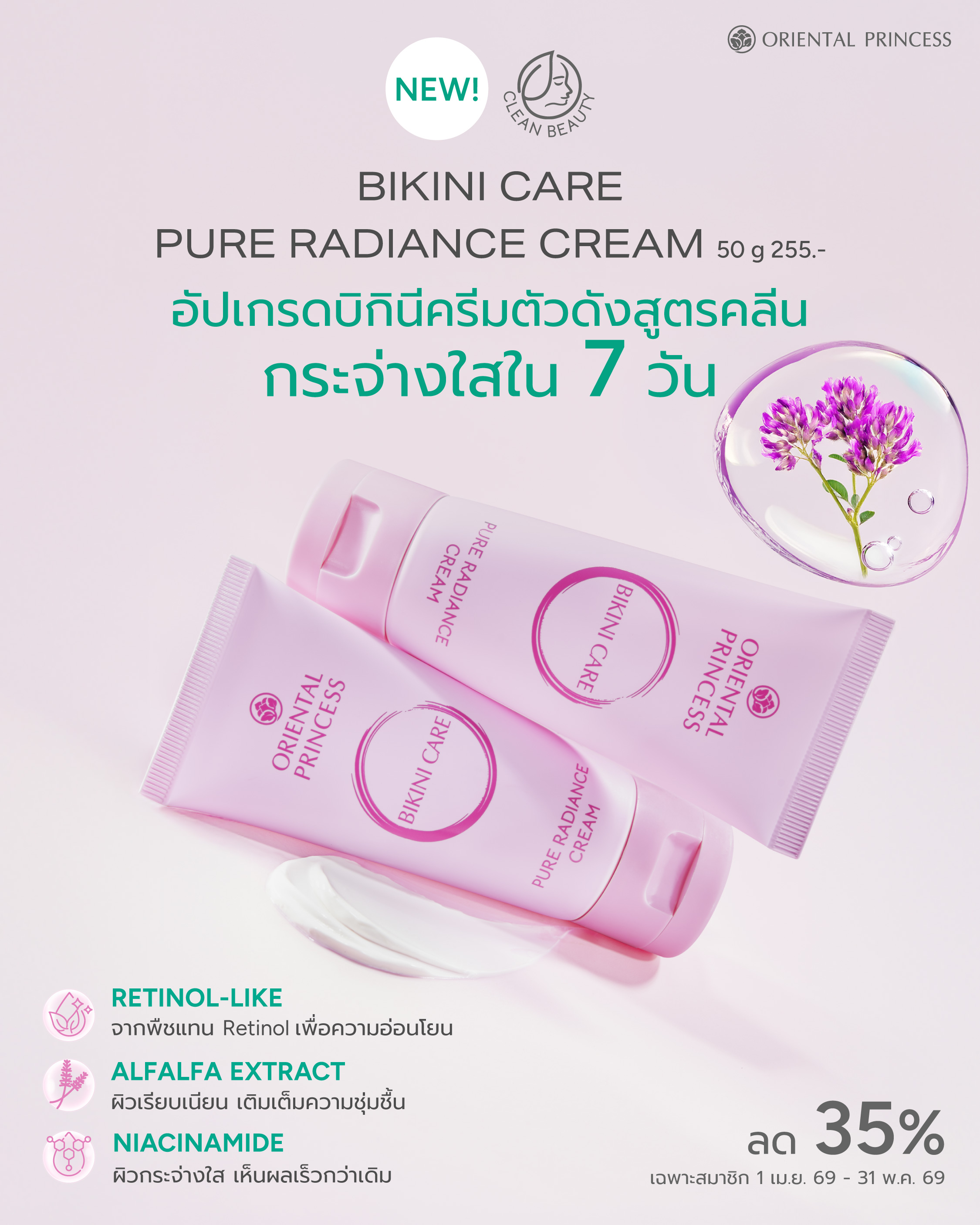 NEW! Bikini Care Pure Radiance Cream
