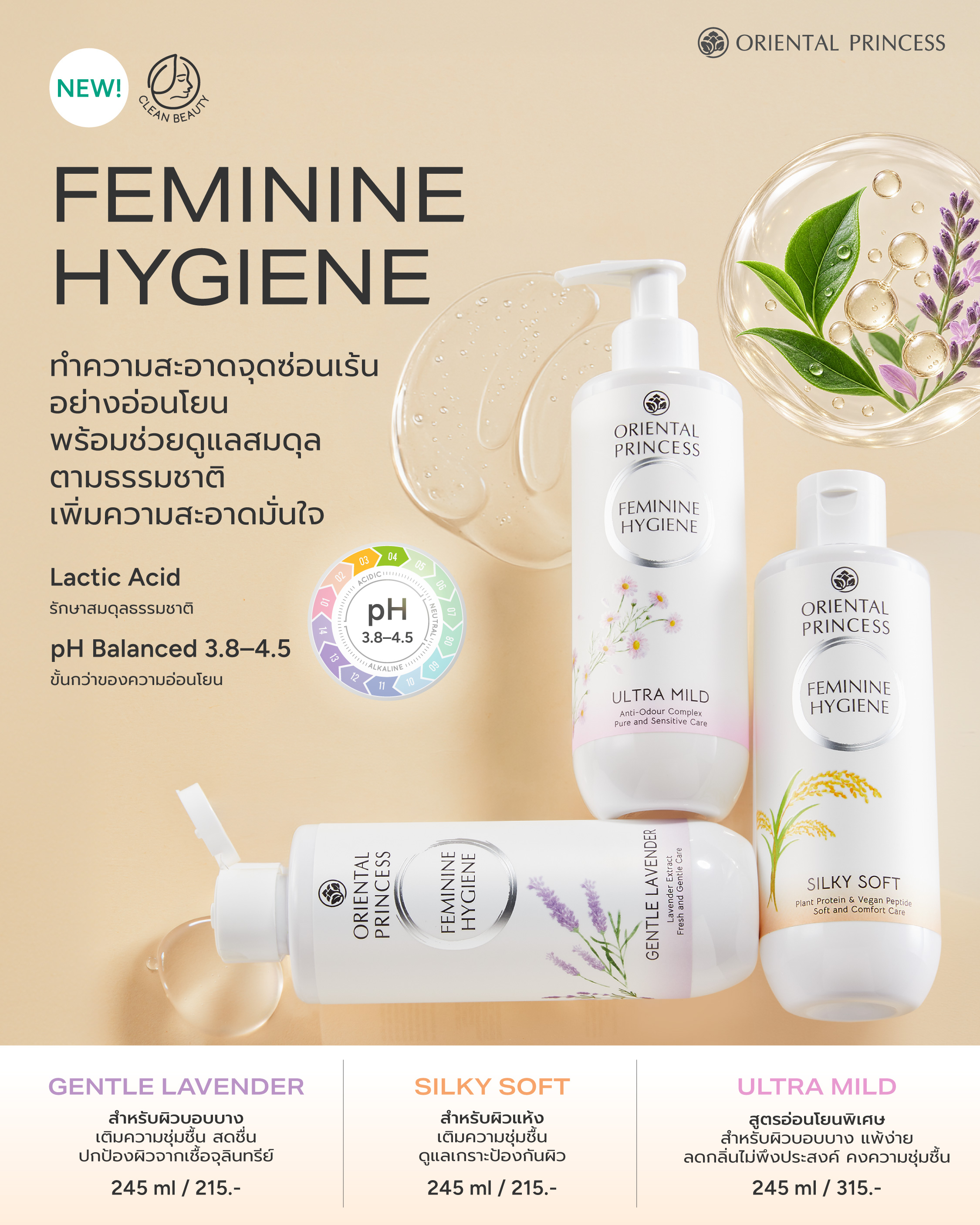 NEW! Feminine Hygiene