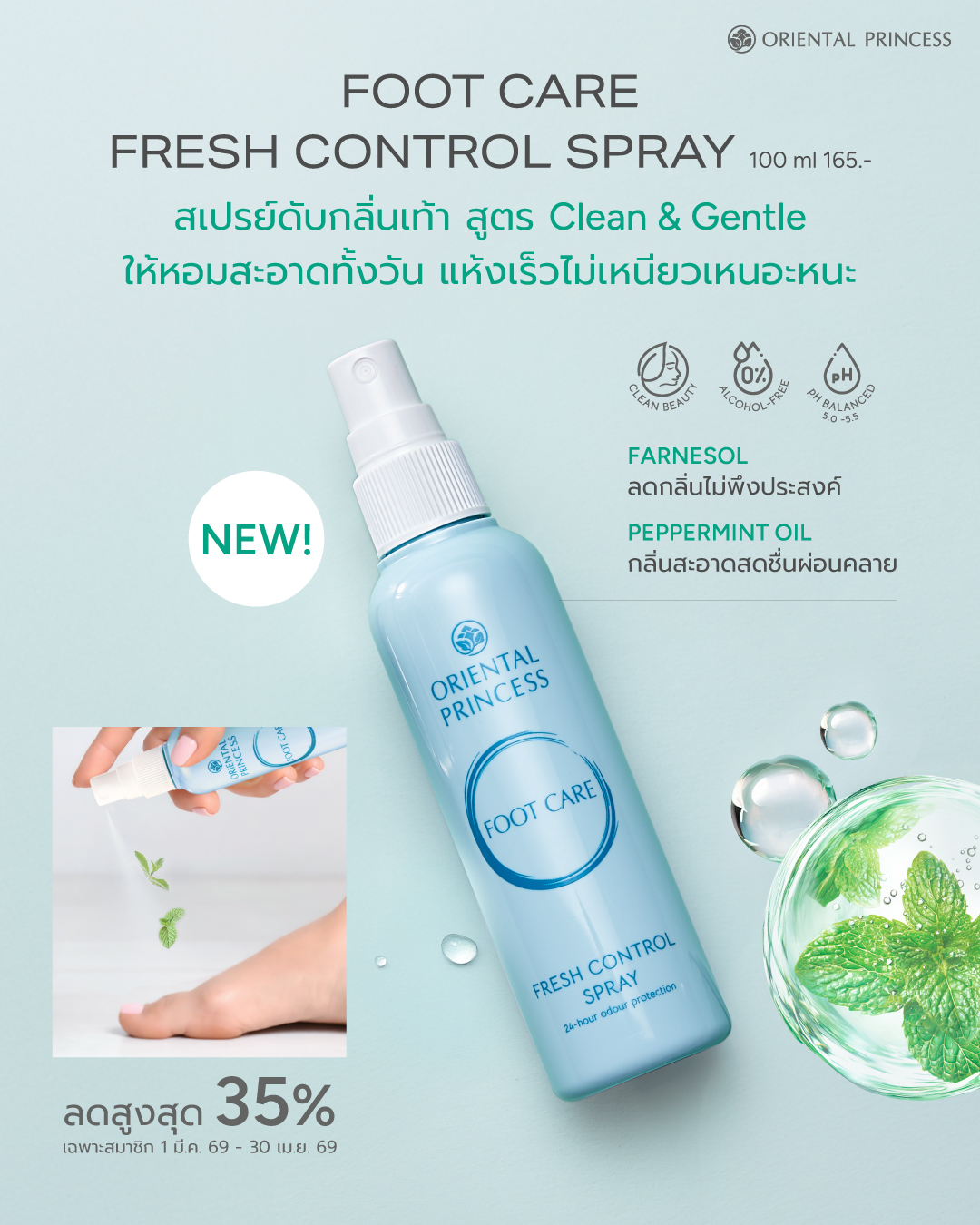 New! Foot Care Fresh Control Spray
