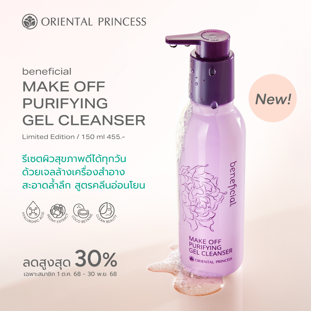 NEW! beneficial Make off Purifying Gel Cleanser