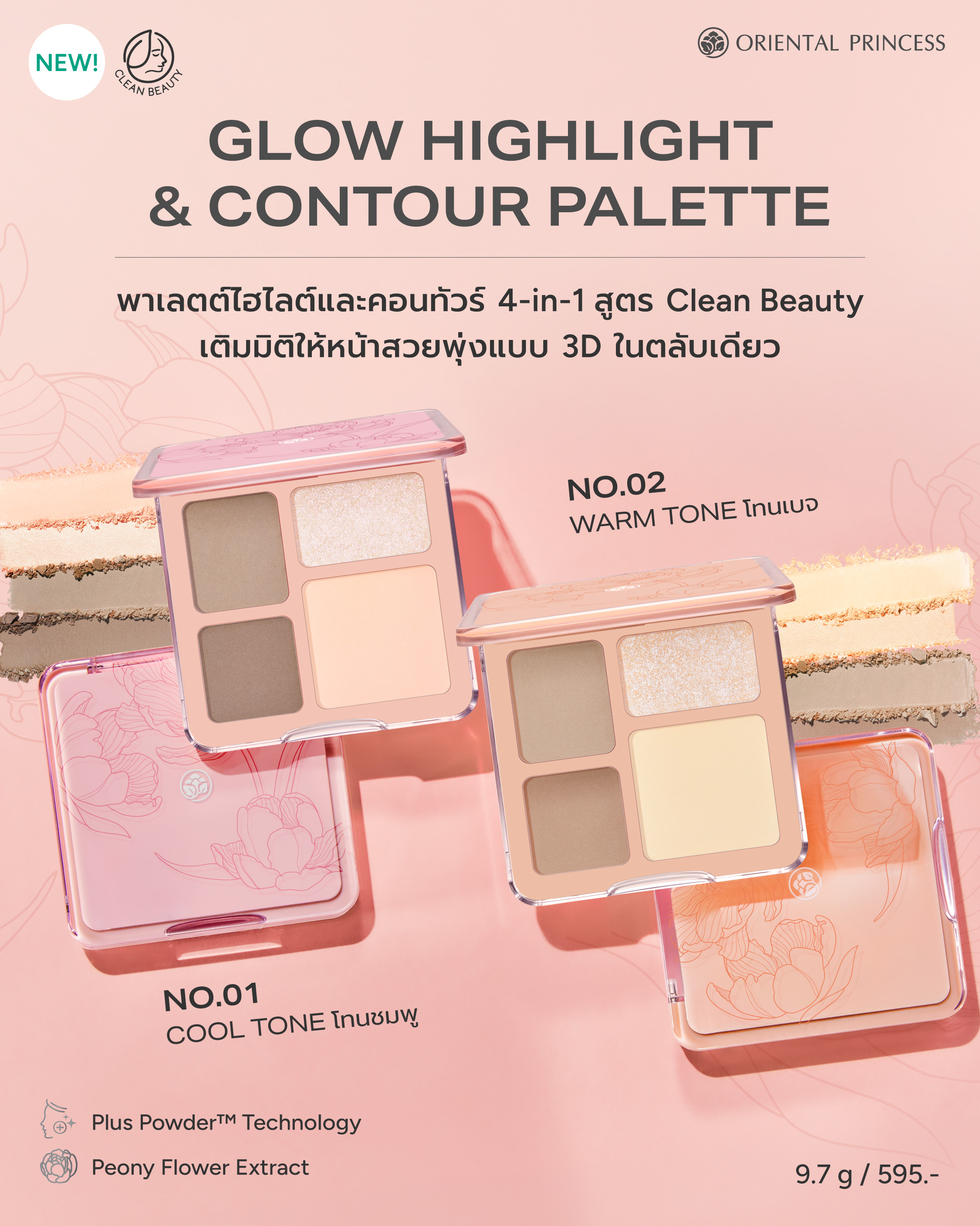NEW! Glow Highlight & Contour Palette